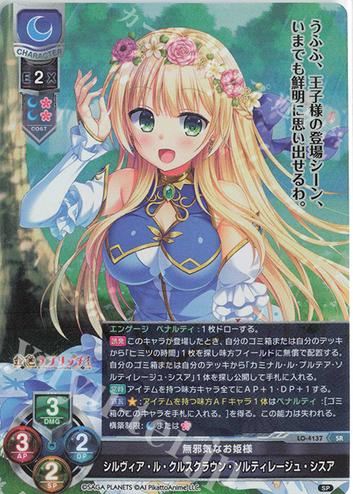 SR シルヴィア・ル・クルスクラウン・ソルティレージュ・シスア | 買取 | サガプラネッツ 1.0 | Lycee Overture