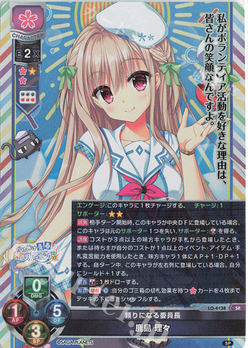 SR 鹿島 理々 | 買取 | サガプラネッツ 1.0 | Lycee Overture