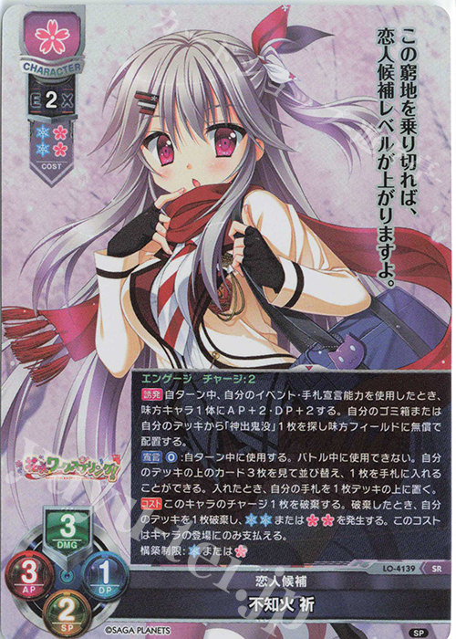 SR 不知火 祈 | 買取 | サガプラネッツ 1.0 | Lycee Overture