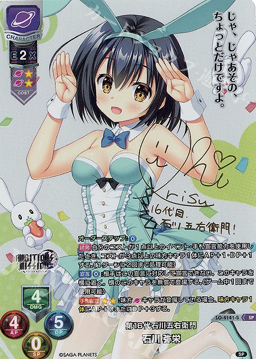 SP 石川 弥栄(サイン入り) | 販売 | サガプラネッツ 1.0 | Lycee Overture