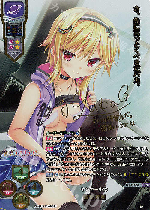 SSP 僧間 理亜(箔押し) | 販売 | サガプラネッツ 1.0 | Lycee Overture