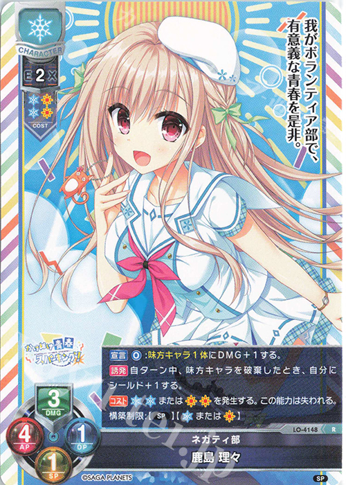 R 鹿島 理々 | 買取 | サガプラネッツ 1.0 | Lycee Overture