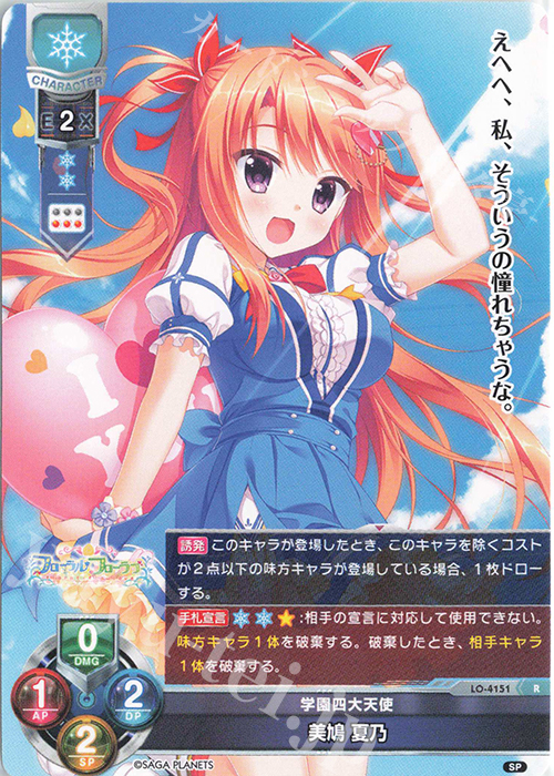 R 美鳩 夏乃 | 買取 | サガプラネッツ 1.0 | Lycee Overture