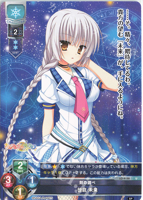 U 笹倉 未来 | 販売 | サガプラネッツ 1.0 | Lycee Overture