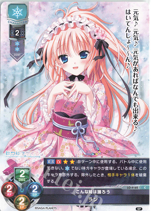 C ラン | 販売 | サガプラネッツ 1.0 | Lycee Overture