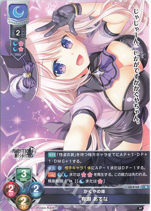 R 有瀬 あてな | 買取 | サガプラネッツ 1.0 | Lycee Overture