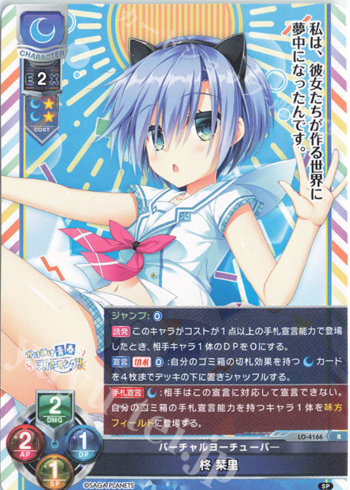 R 柊 栞里 | 買取 | サガプラネッツ 1.0 | Lycee Overture