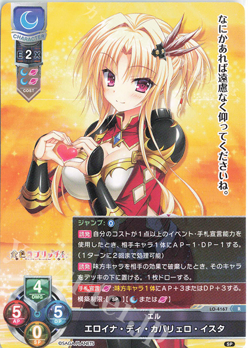 R エロイナ・ディ・カバリェロ・イスタ | 販売 | サガプラネッツ 1.0 | Lycee Overture