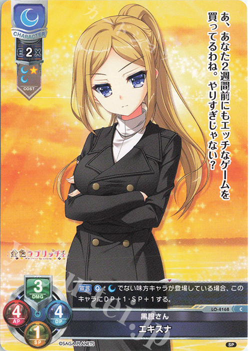 C エキスナ | 販売 | サガプラネッツ 1.0 | Lycee Overture