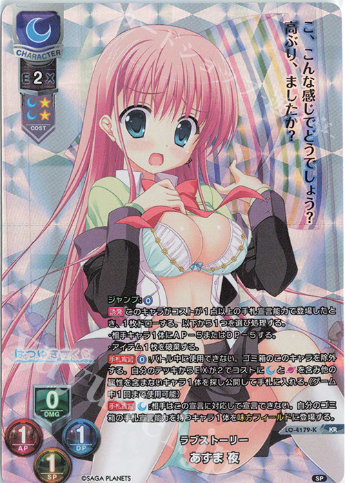 KR あずま 夜 | 販売 | サガプラネッツ 1.0 | Lycee Overture