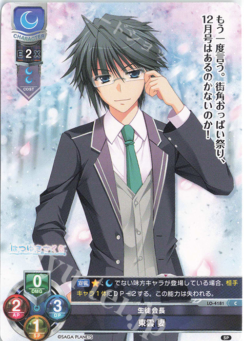C 東雲 妻 | 販売 | サガプラネッツ 1.0 | Lycee Overture