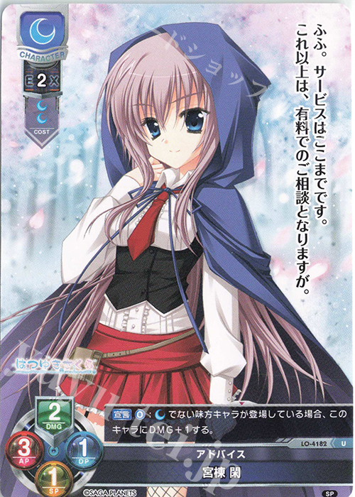 U 宮棟 閑 | 販売 | サガプラネッツ 1.0 | Lycee Overture