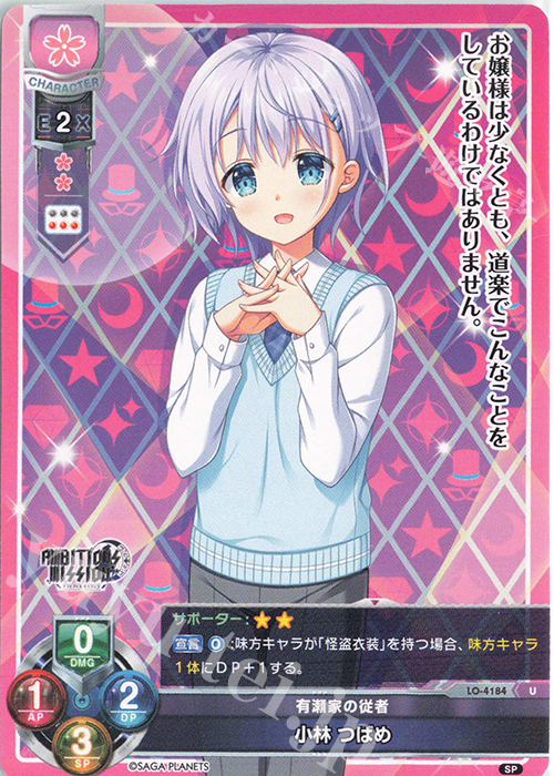 U 小林 つばめ | 販売 | サガプラネッツ 1.0 | Lycee Overture