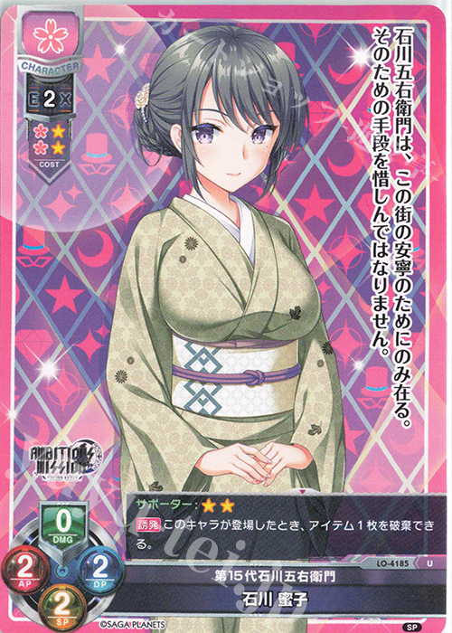 U 石川 蜜子 | 販売 | サガプラネッツ 1.0 | Lycee Overture