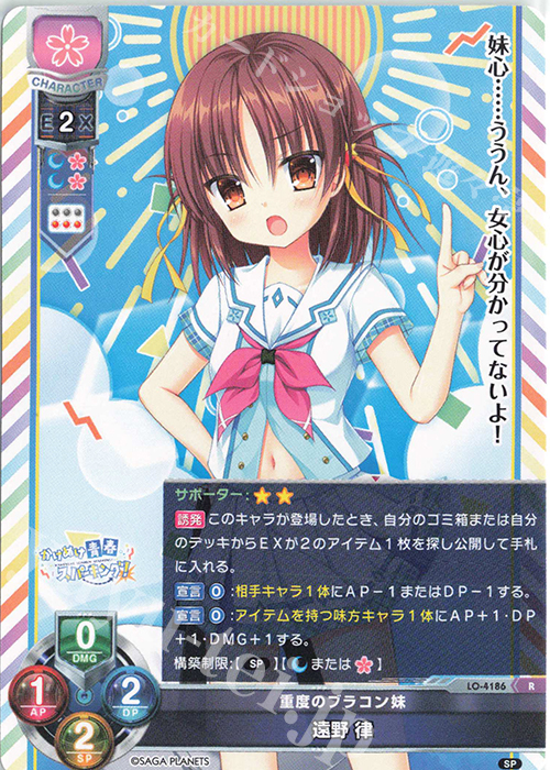 R 遠野 律 | 販売 | サガプラネッツ 1.0 | Lycee Overture