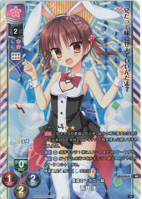 KR 遠野 律 | 販売 | サガプラネッツ 1.0 | Lycee Overture