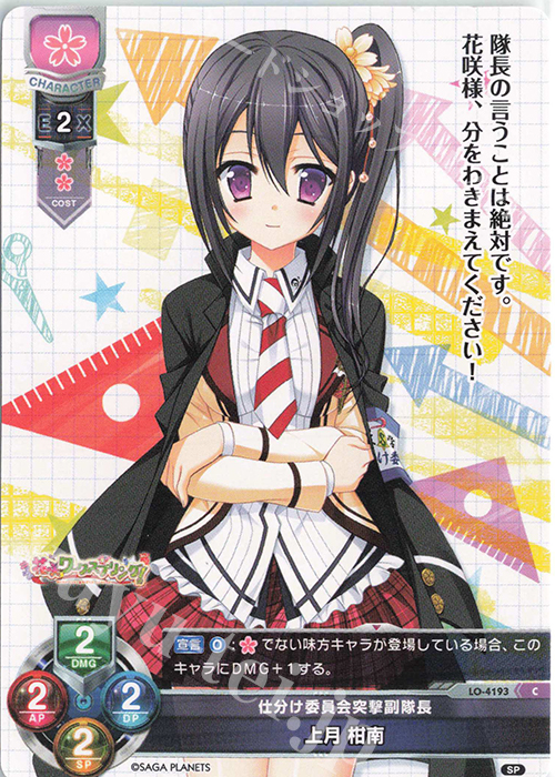 C 上月 柑南 | 販売 | サガプラネッツ 1.0 | Lycee Overture