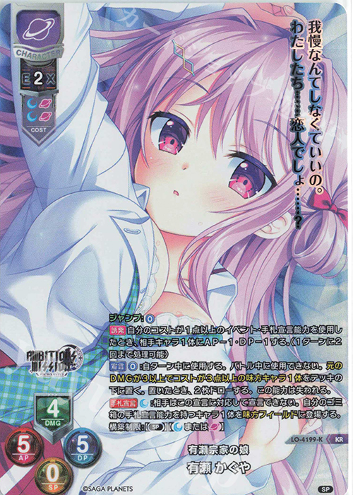 KR 有瀬 かぐや | 販売 | サガプラネッツ 1.0 | Lycee Overture