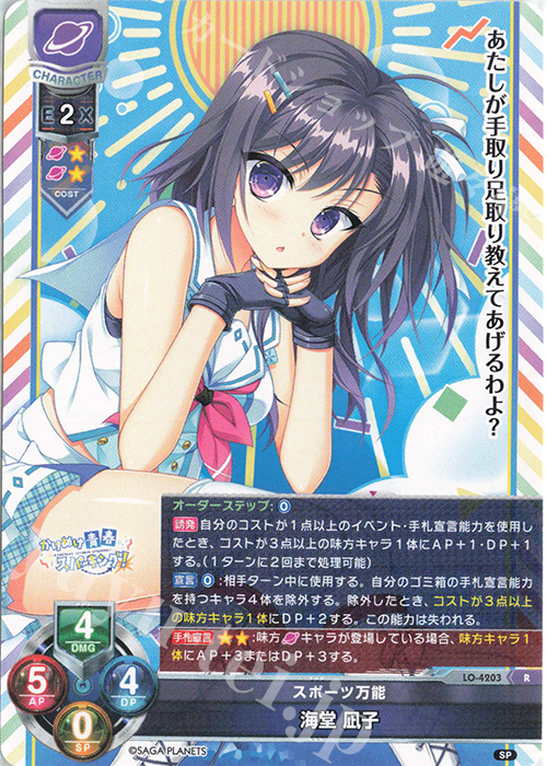 R 海堂 凪子 | 買取 | サガプラネッツ 1.0 | Lycee Overture