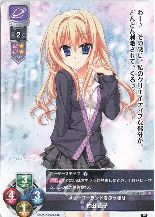 U 竹田 直子 | 販売 | サガプラネッツ 1.0 | Lycee Overture