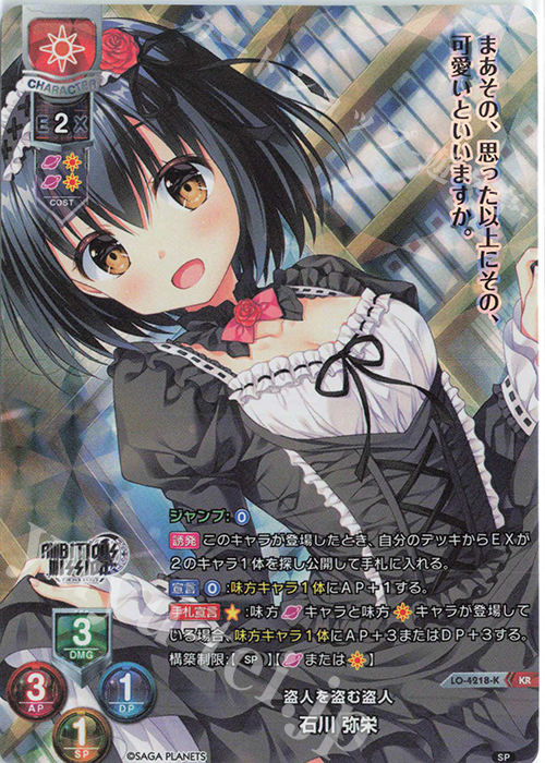 KR 石川 弥栄 | 買取 | サガプラネッツ 1.0 | Lycee Overture