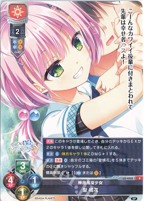 R 聖 橘花 | 販売 | サガプラネッツ 1.0 | Lycee Overture