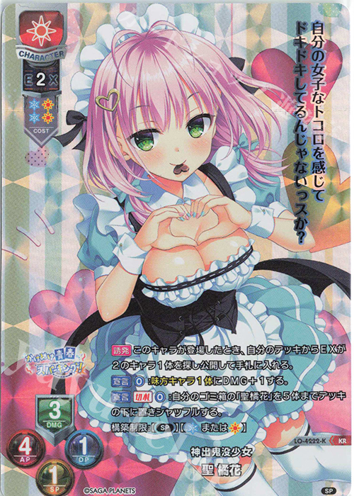 KR 聖 橘花 | 販売 | サガプラネッツ 1.0 | Lycee Overture