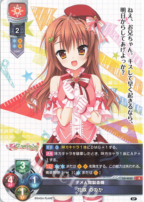 R 花咲 ののか | 販売 | サガプラネッツ 1.0 | Lycee Overture
