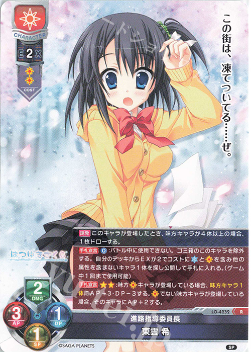R 東雲 希 | 販売 | サガプラネッツ 1.0 | Lycee Overture