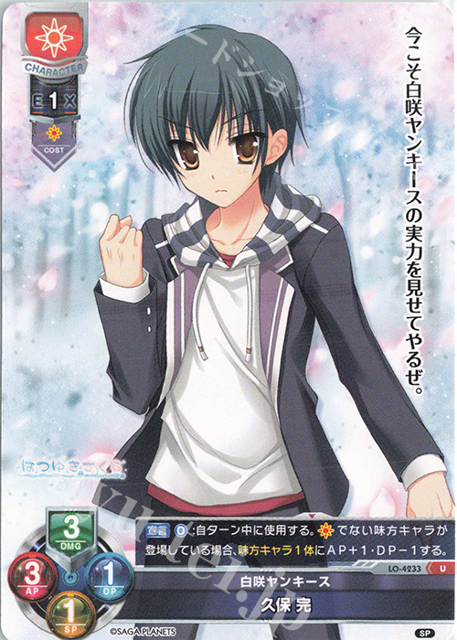 U 久保 完 | 販売 | サガプラネッツ 1.0 | Lycee Overture