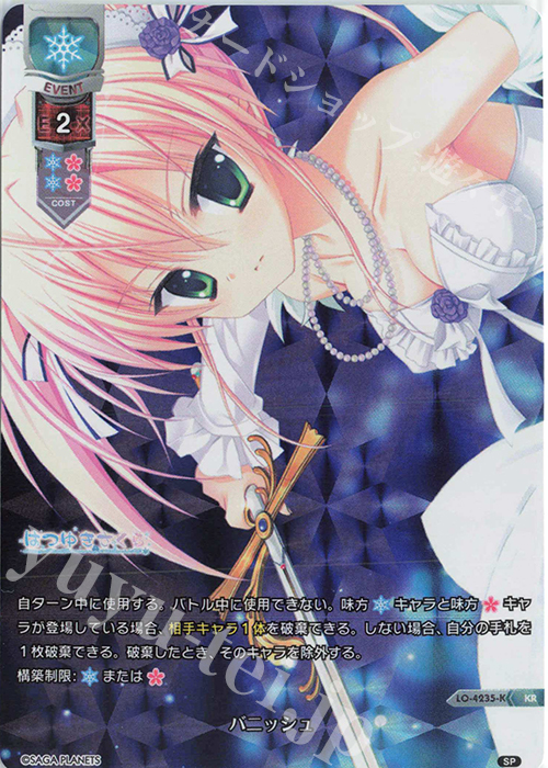 KR バニッシュ | 販売 | サガプラネッツ 1.0 | Lycee Overture