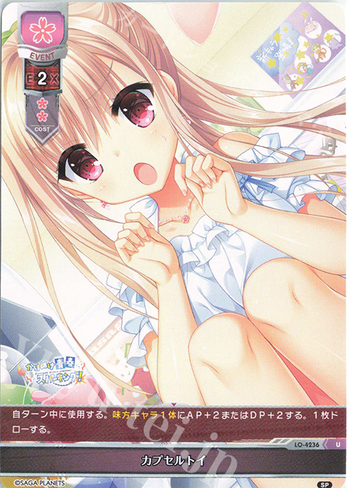 U カプセルトイ | 販売 | サガプラネッツ 1.0 | Lycee Overture