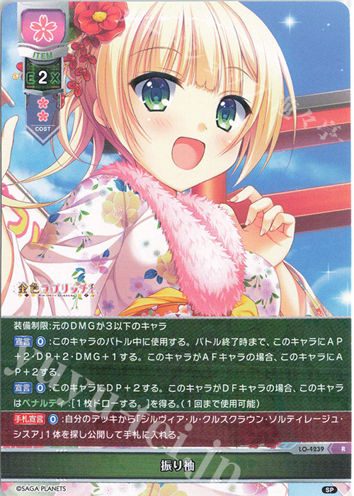 R 振り袖 | 販売 | サガプラネッツ 1.0 | Lycee Overture