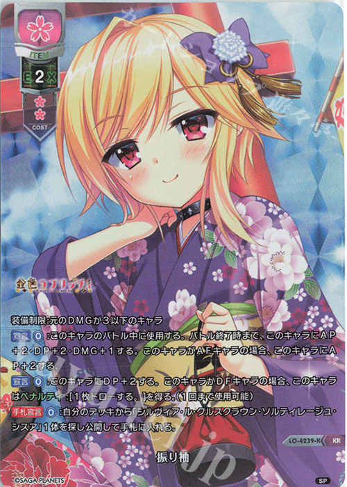 KR 振り袖 | 販売 | サガプラネッツ 1.0 | Lycee Overture
