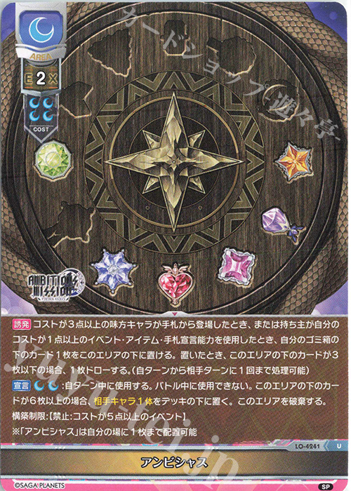 U アンビシャス | 販売 | サガプラネッツ 1.0 | Lycee Overture
