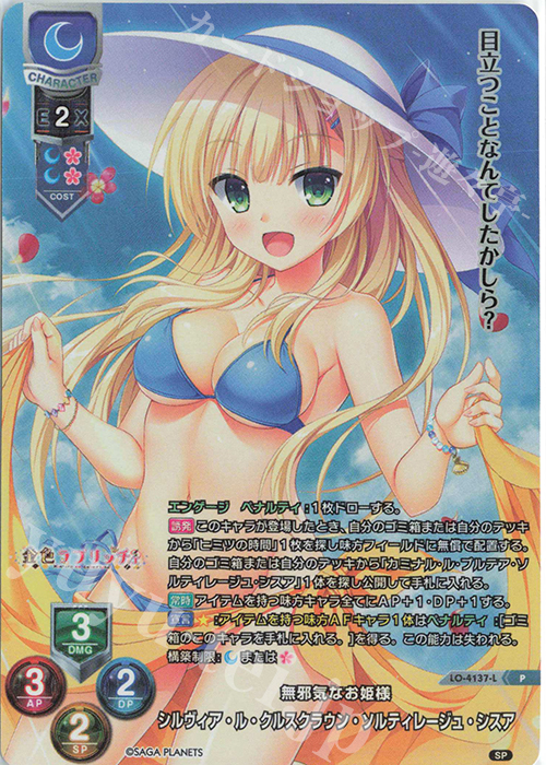P シルヴィア・ル・クルスクラウン・ソルティレージュ・シスア | 販売 | サガプラネッツ 1.0 | Lycee Overture