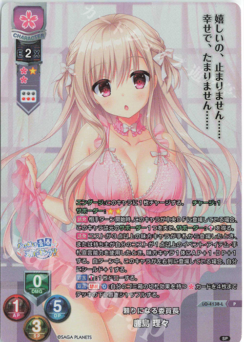 P 鹿島 理々 | 販売 | サガプラネッツ 1.0 | Lycee Overture
