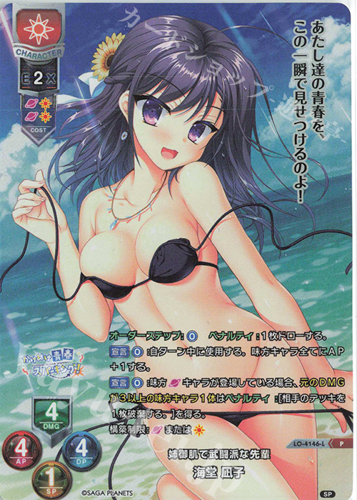 P 海堂 凪子 | 買取 | サガプラネッツ 1.0 | Lycee Overture