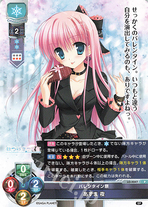 P あずま 夜 販売 | サガプラネッツ 1.0 | Lycee Overture通販