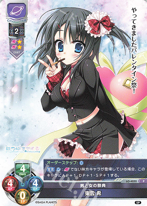 P 東雲 希 | 買取 | サガプラネッツ 1.0 | Lycee Overture