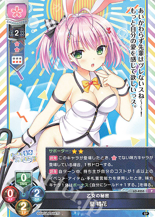 P 聖 橘花 | 買取 | サガプラネッツ 1.0 | Lycee Overture