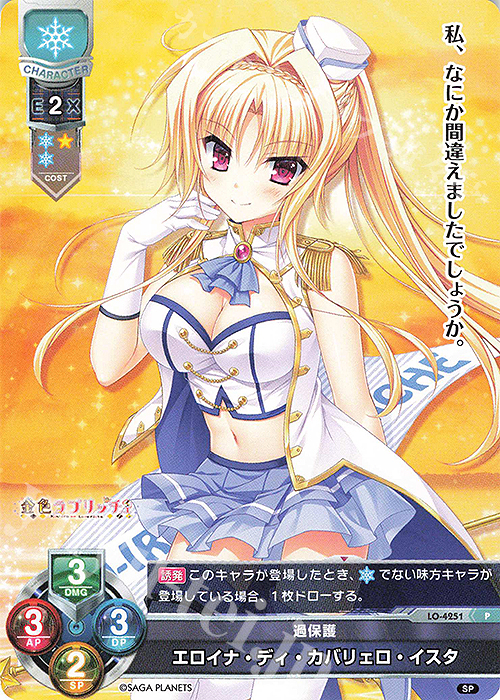 P エロイナ・ディ・カバリェロ・イスタ | 販売 | サガプラネッツ 1.0 | Lycee Overture