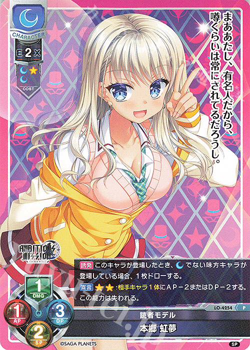 P 本郷 虹夢 | 販売 | サガプラネッツ 1.0 | Lycee Overture