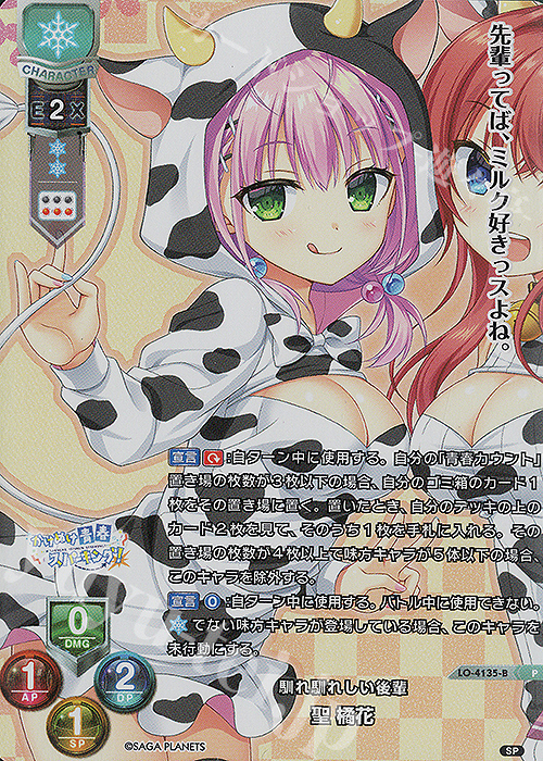 【傷】 P 聖 橘花 | 販売 | サガプラネッツ 1.0 | Lycee Overture