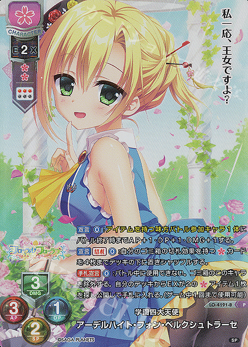 P アーデルハイト・フォン・ベルクシュトラーセ | 販売 | サガプラネッツ 1.0 | Lycee Overture