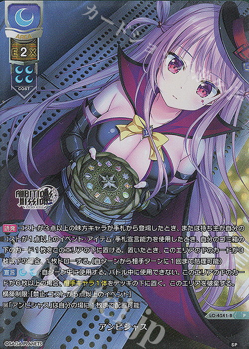 P アンビシャス | 販売 | サガプラネッツ 1.0 | Lycee Overture