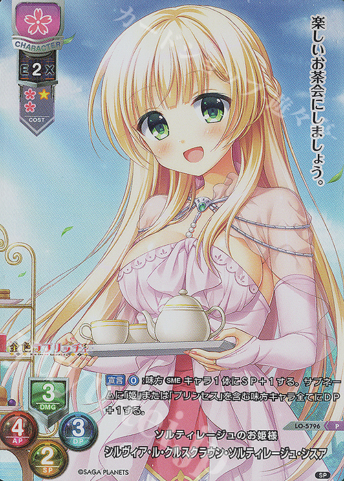 【傷】 P シルヴィア・ル・クルスクラウン・ソルティレージュ・シスア | 販売 | サガプラネッツ 1.0 | Lycee Overture