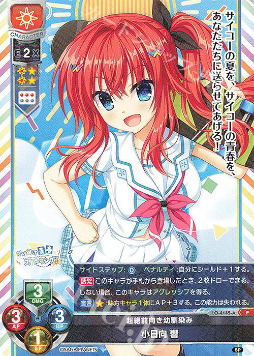 P 小日向 響 | 買取 | サガプラネッツ 1.0 | Lycee Overture