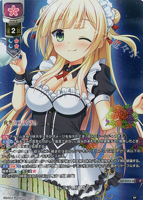 P ヒミツの時間(ホロ仕様) | 買取 | サガプラネッツ 1.0 | Lycee Overture