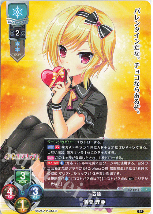 P 僧間 理亜 販売 | サガプラネッツ&HOOKSOFT&SMEE&ASa Project
